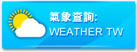 氣象查詢